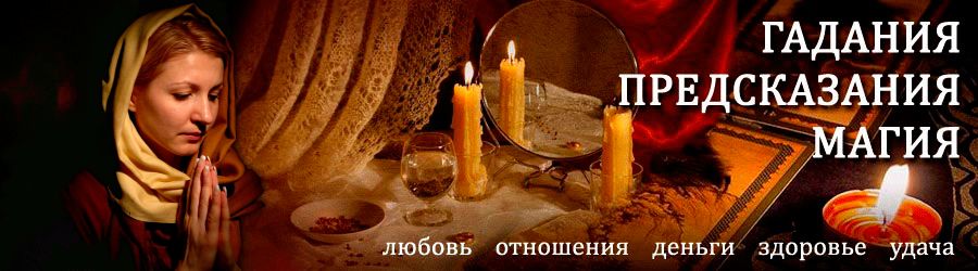 Гадалка в Бежецке — отзывы